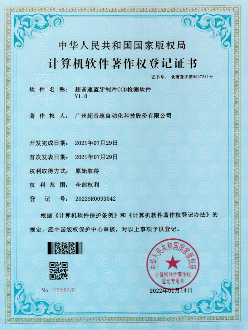 11-U8国际蓝牙制片CCD检测软件V1.0