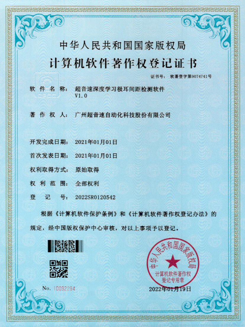 18-U8国际深度学习极耳间距检测软件V1.0