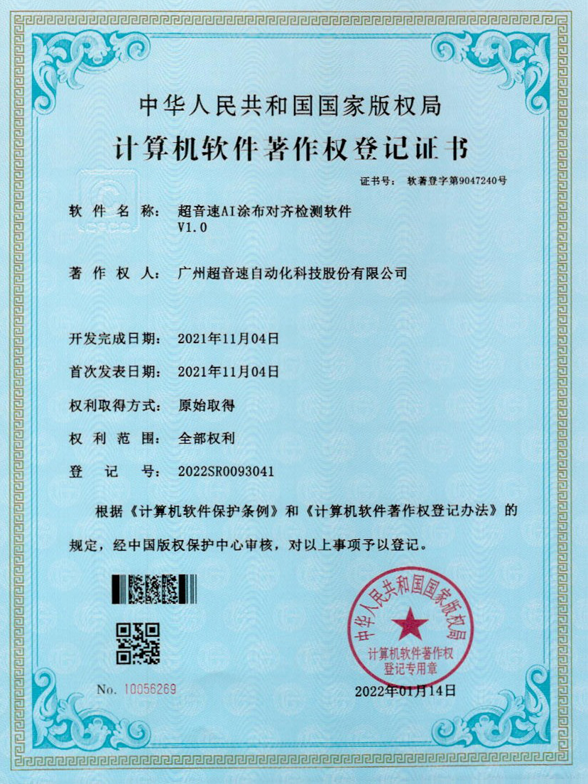 06-U8国际AI涂布对齐检测软件V1.0