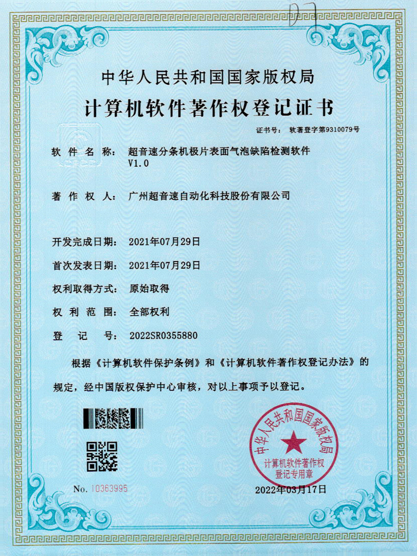 33-U8国际分条机极片表面气泡缺陷检测软件V1.0