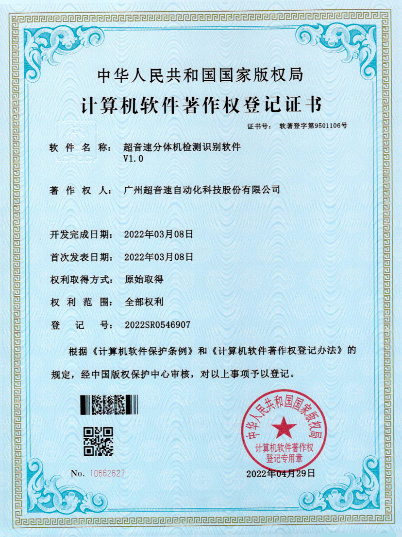 44-U8国际分体机检测识别软件件V1.0